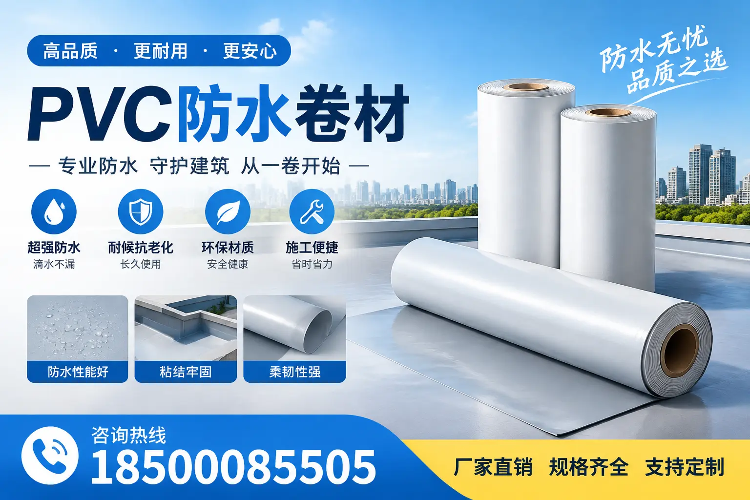 选择pvc防水卷材时，邯郸用户的常见疑问